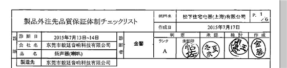 毅廷喇叭廠“A級供應商”稱號